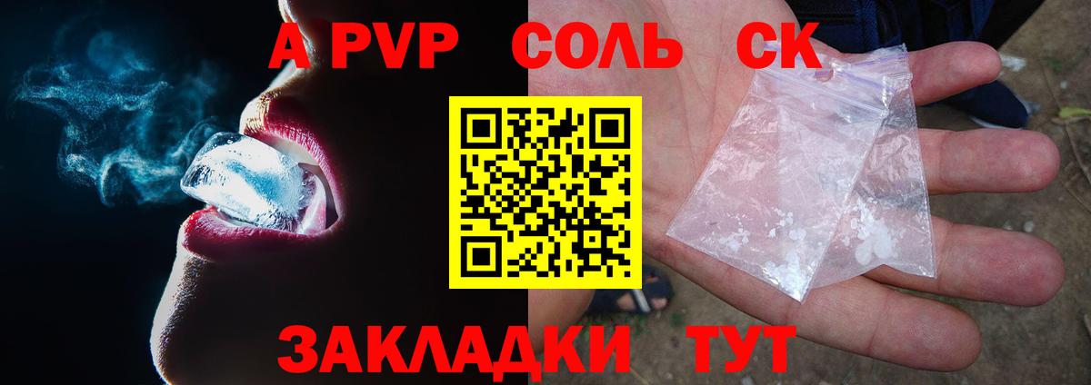 A PVP кристаллы Полевской