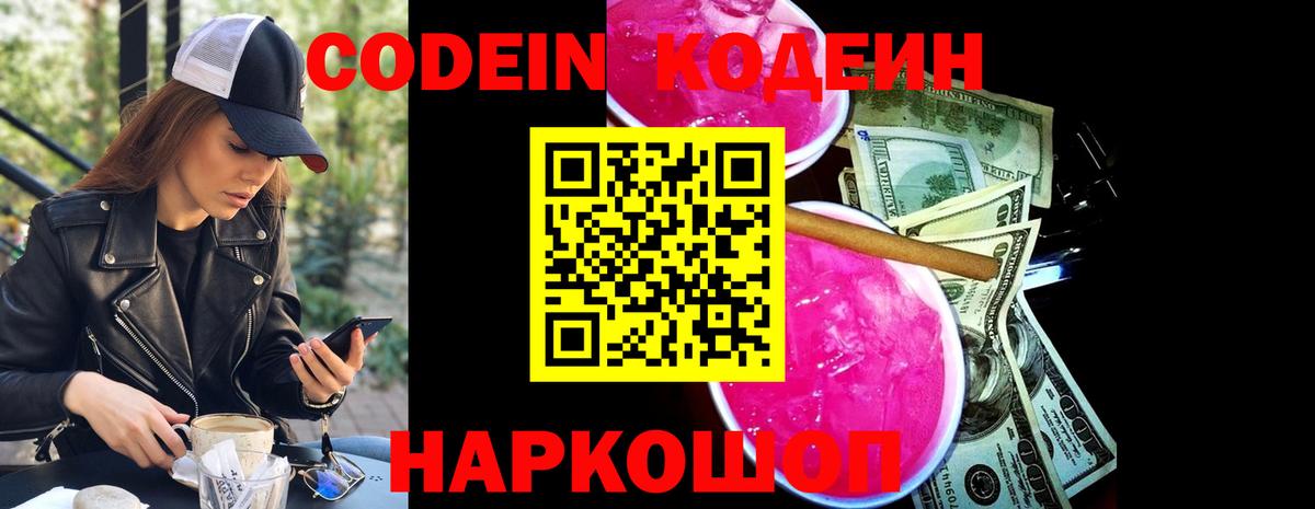 Codein напиток Lean (лин)  Вход с VPN  Кодеиновый сироп Lean напиток Lean (лин)  Полевской 