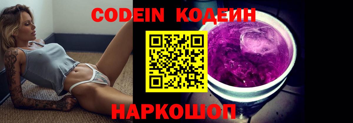 Codein Purple Drank Полевской
