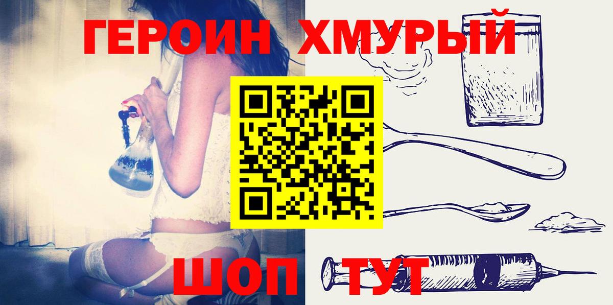 Героин гречка  Вход с VPN  Полевской 