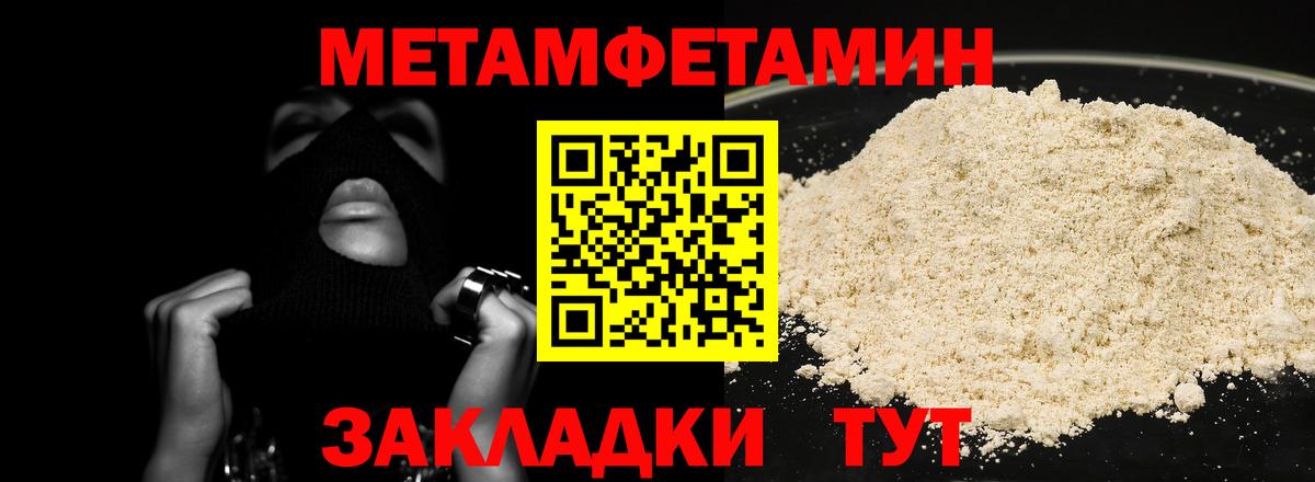 МЕТАМФЕТАМИН кристалл Полевской