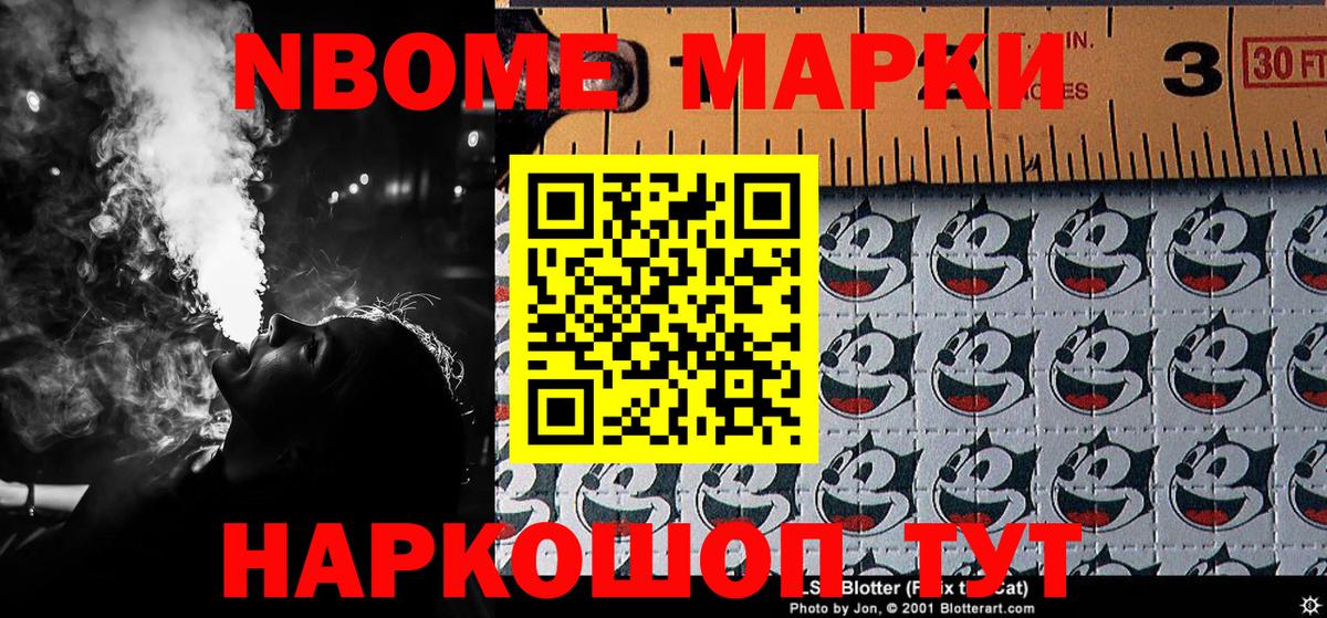Марки 25I-NBOMe 1,8мг Полевской